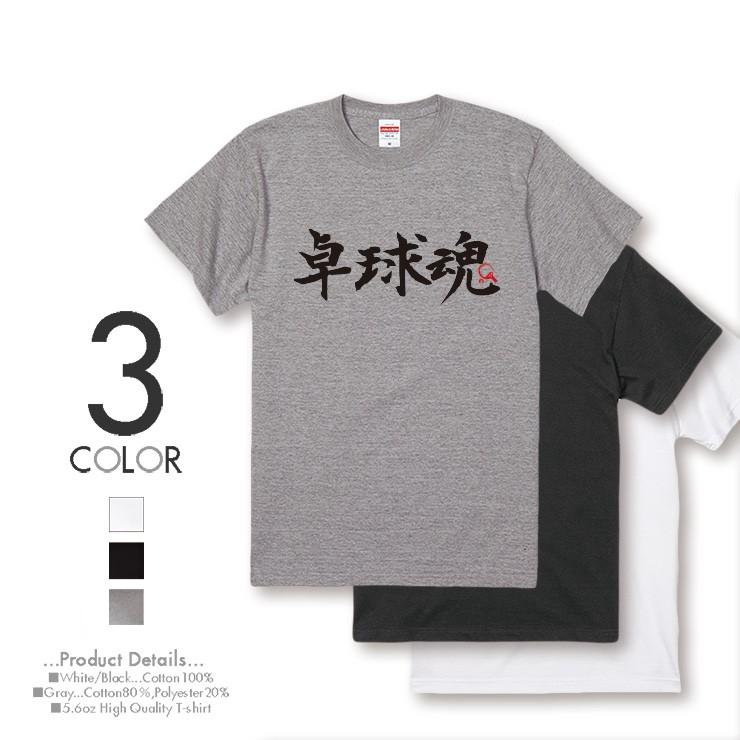 Tシャツ メンズ レディース 半袖 クルーネック プリントtシャツ おしゃれ かっこいい 卓球部 卓球魂 シンプル 部活 スポーツ ボール 魂 運動部 Dt4039 M No Other 通販 Yahoo ショッピング