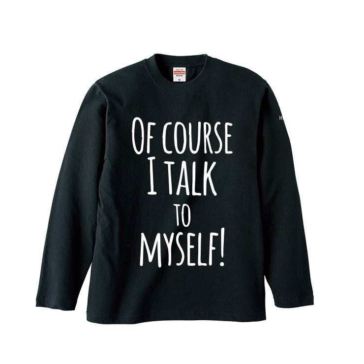 ロンt メンズ 長袖 Tシャツ レディース トップス ペア Of Course I Talk To Myself 英語 英文 シンプル かっこいい オシャレ 新品本物