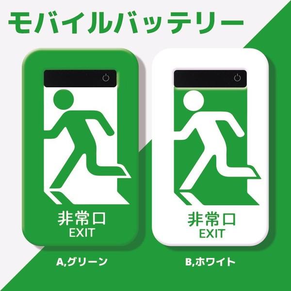 非常口 Medias モバイルバッテリー の商品一覧 スマホ タブレットアクセサリー 周辺機器 スマホ タブレット パソコン 通販 Yahoo ショッピング