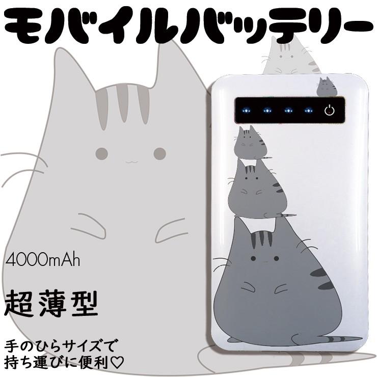 モバイルバッテリー 防災 Iphone Galaxy Xperia Aquos Arrows スマートフォン Ipad 対応 携帯 充電器 猫 ネコ ねこ ゆるキャラ グレー イラスト かわいい M9528 No Other 通販 Yahoo ショッピング