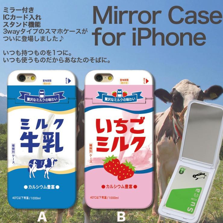 Iphone Se 第2世代 Xs X 8 7 8plus 7plus ケース ミラー コンパクト 鏡 カード収納 ミラー付き ミルク 牛乳 パック パッケージ デザイン Mirror691 No Other 通販 Yahoo ショッピング