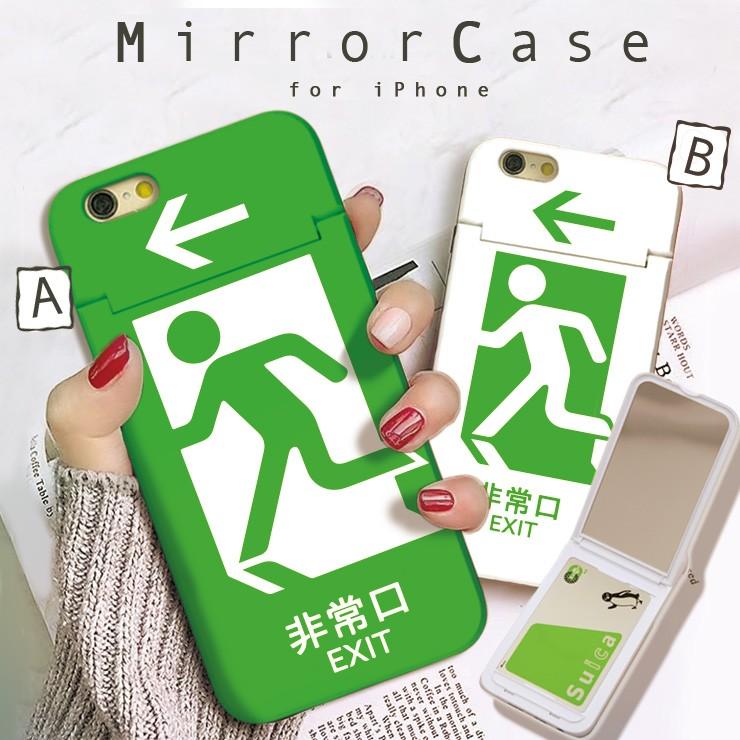 Iphone Se 第2世代 Xs X 8 7 8plus 7plus ケース ミラー コンパクト 鏡 カード収納 ミラー付きおしゃれ カップル お揃い 非常口 標識 ピストグラム Mirror714 No Other 通販 Yahoo ショッピング