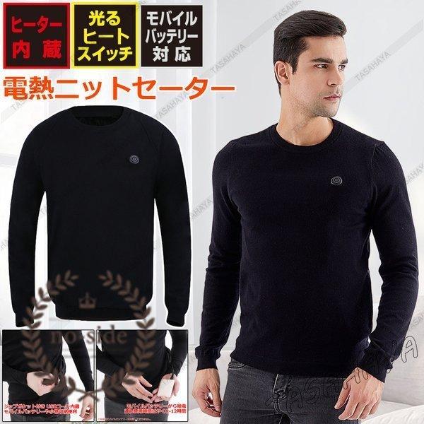 ニット ヒーター付き ニットセーター 電熱インナー 電熱防寒服 電熱インナーウェア バッテリー給電 メンズ メンズ ニット バイクウェア 長袖 裏起毛 防寒 保温 秋冬服 Frcp 080 No Side 販売の最低価格