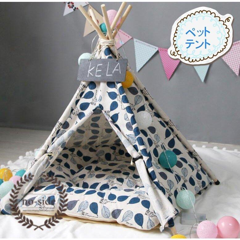 訳ありセール格安 ペット用テント ティピーテント ペットハウス テント 猫 ワンちゃん ペット用ベッド 猫用品 ネコ 犬 室内用 ペット 可愛い ペットハウス 夏 冬 最新コレックション Turningheadskennel Com