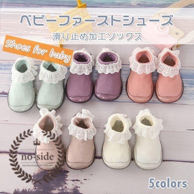 ファーストシューズ ベビー ルームシューズ スニーカー ソックス 限定特価 子供 赤ちゃん 1歳 女の子 誕生日 靴 出産祝い プレゼント