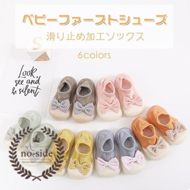 ファーストシューズ ベビー ルームシューズ スニーカー ソックス 通販 子供 赤ちゃん プレゼント 1歳 靴 誕生日 女の子 出産祝い 室内履き