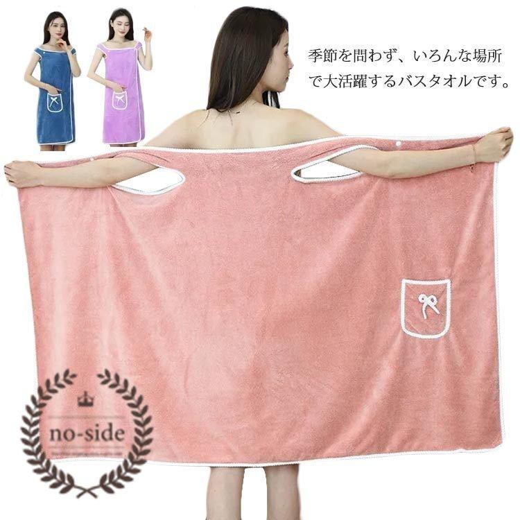 バスローブ バスタオル 着れる ラップタオル バスワンピース 吸水速乾 巻きタオル 湯上がり ルームウエア ずり落ちない お風呂上がり 柔らかい 部屋
