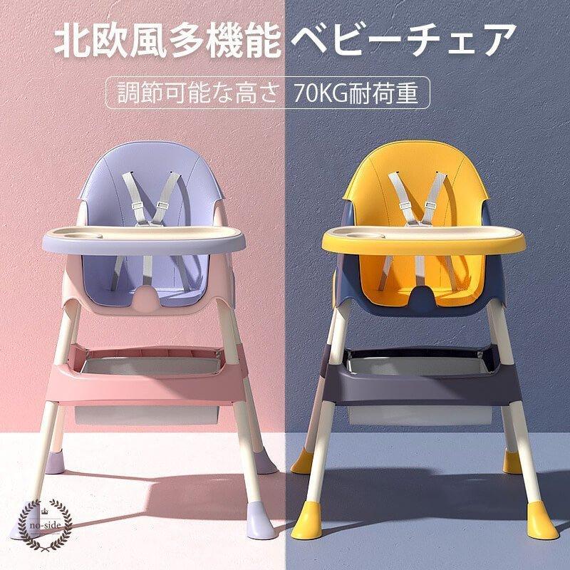 高さ調整可能 ベビーチェア 赤ちゃん用品 ハイチェア 子供 お食事グッズ 1 4歳 おやつ 離乳食 テーブルチェア 椅子置き 脱出防止 軽量 滑り止めキャップ 付き Us02 Etyp56 No Side 通販 Yahoo ショッピング
