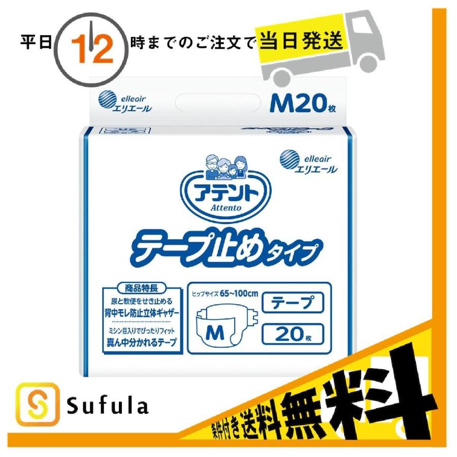 送料無料/新品】 アテント テープ止めタイプ Mサイズ 20枚入