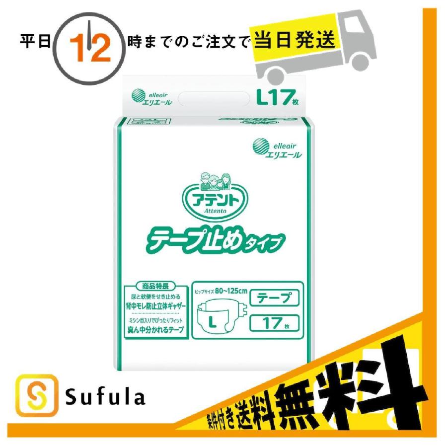 【現金特価】 限定セール ケース販売 アテント テープ止めタイプ Lサイズ 17枚入 エリエール 大王製紙 4個セット cartoontrade.com cartoontrade.com