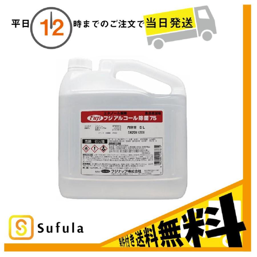 フジ フジアルコール 除菌75 5L1,980円