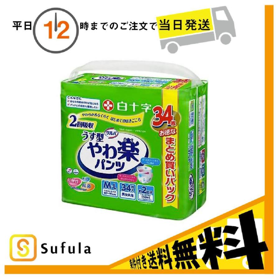 サルバ やわ楽パンツ M-Lサイズ 34枚入 白十字 :hjj037:Sufula~医療介護用品店~ - 通販 - Yahoo!ショッピング サルバ やわ楽パンツ M-Lサイズ 34枚入 白十字 :hjj037:Sufula~医療介護用品店~ - 通販 - Yahoo!ショッピング