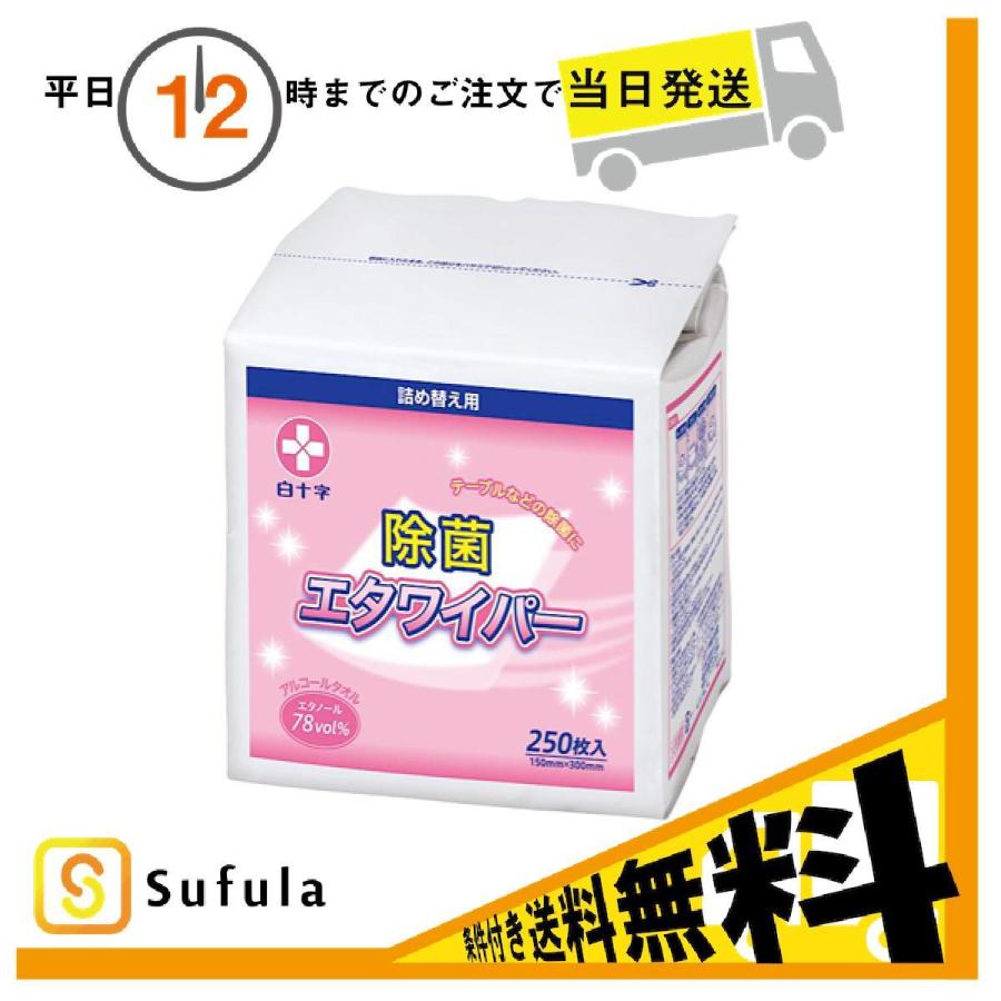 白十字 エタワイパー 250枚入 詰め替え 最新号掲載アイテム