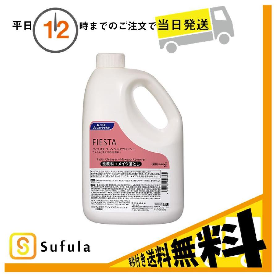 海外正規品 花王 ケース販売 フィエスタ クレンジングウォッシュ 2l 6個セット Sufula Paypayモール店 通販 Paypayモール 在庫限り Www Maxipiso Com Ar
