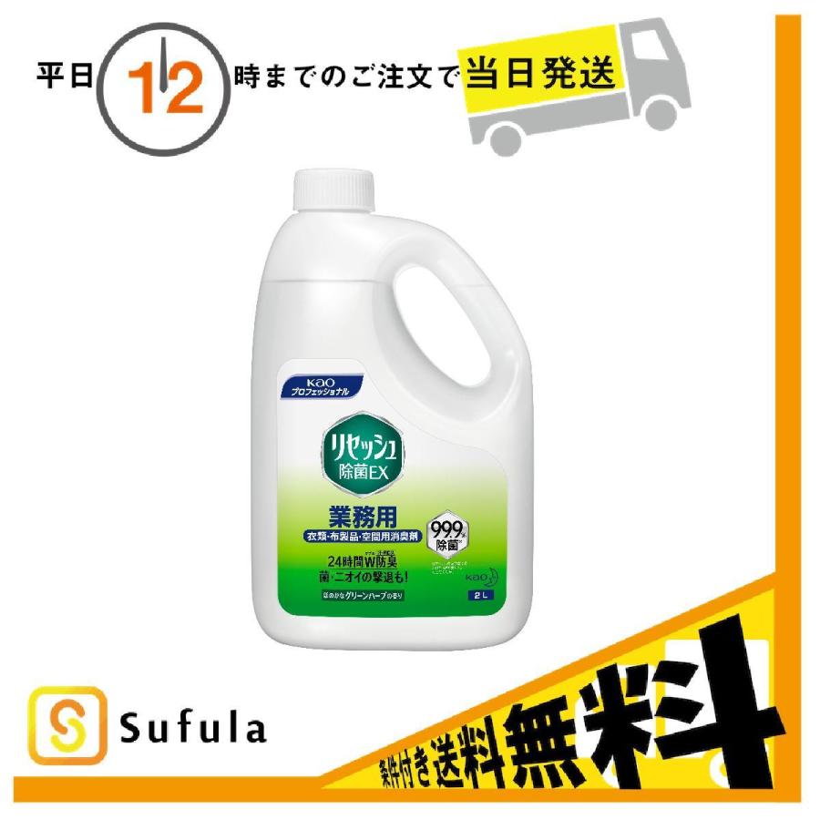 花王 リセッシュ除菌EX グリーンハーブの香り 2L1 730円 安心の実績 高価 買取 強化中 花王 リセッシュ除菌EX グリーンハーブの香り 2L1 730円 安心の実績 高価 買取 強化中