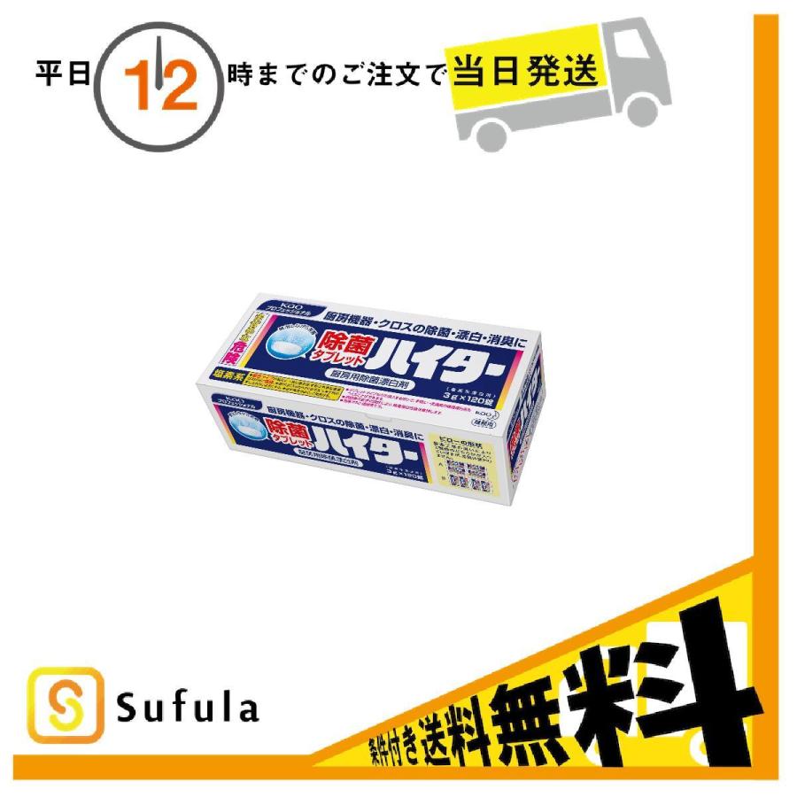 花王 除菌タブレットハイター 1錠 超特価sale開催 1錠