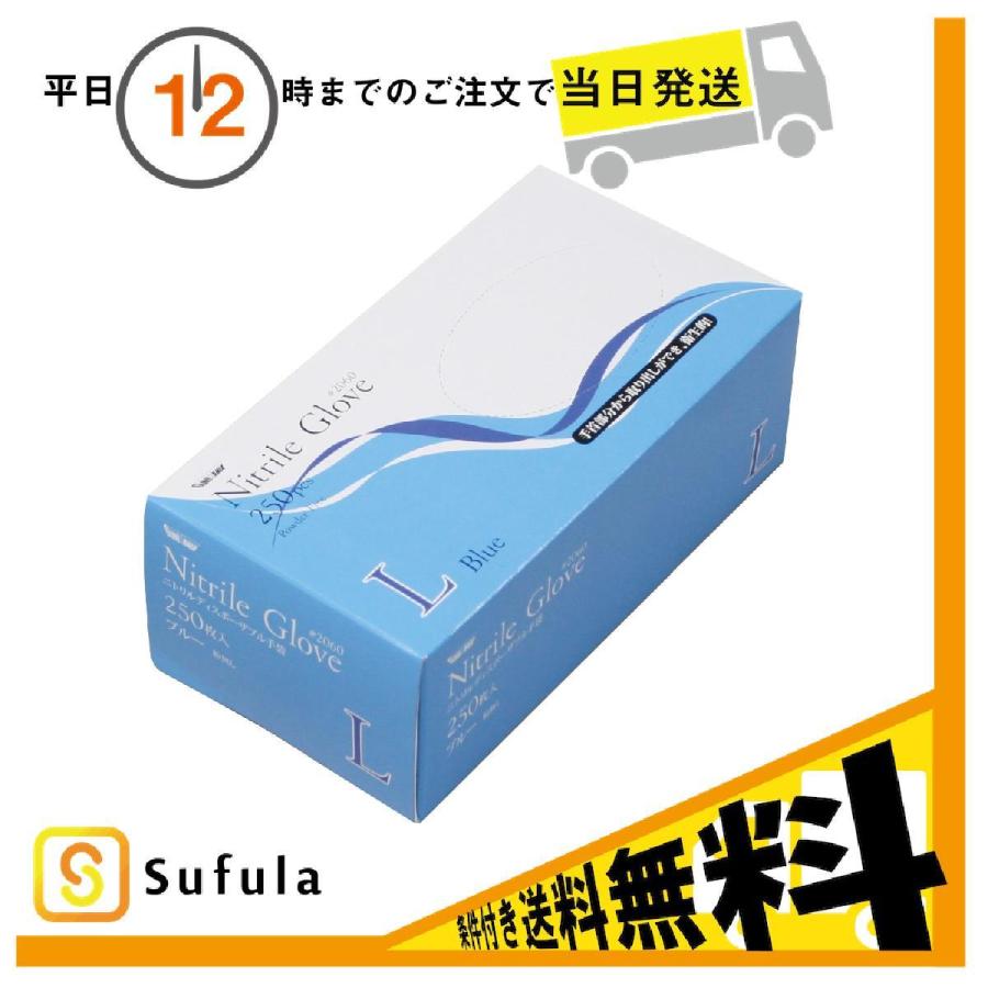 川西工業 ニトリル使いきり手袋 粉無 ブルー 2060 250枚入 Lサイズ :knk024:Sufula~医療介護用品店~ - 通販 - Yahoo!ショッピング 川西工業 ニトリル使いきり手袋 粉無 ブルー 2060 250枚入 Lサイズ :knk024:Sufula~医療介護用品店~ - 通販 - Yahoo!ショッピング