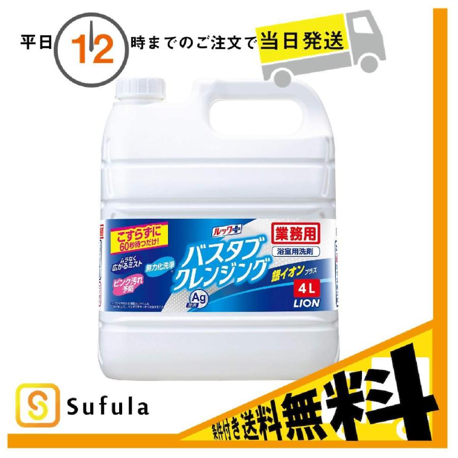 ライオン バスタブクレンジング 銀イオンプラス 4L :lon144:Sufula~医療介護用品店~ - 通販 - Yahoo!ショッピング ライオン バスタブクレンジング 銀イオンプラス 4L :lon144:Sufula~医療介護用品店~ - 通販 - Yahoo!ショッピング