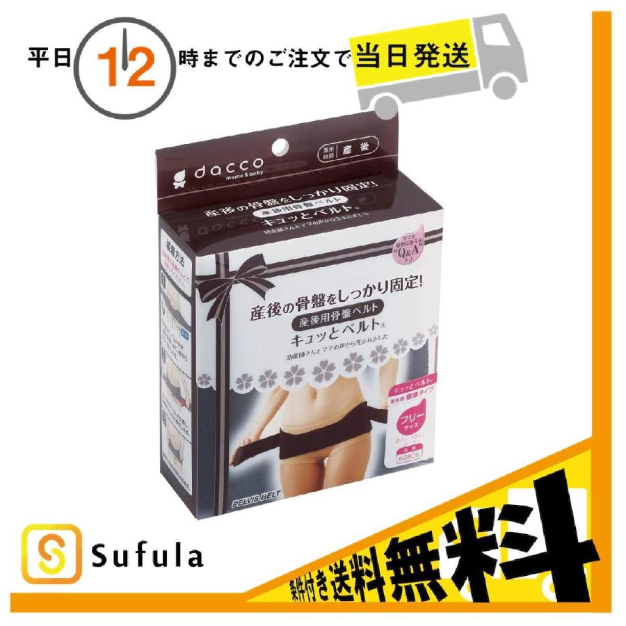 70%OFF】 dacco キュッとベルト 着用感:標準タイプ 1枚入 60806 オオサキメディカル 70%OFF】 dacco キュッとベルト 着用感:標準タイプ 1枚入 60806 オオサキメディカル