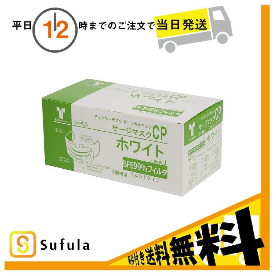 87円 コンビニ受取対応商品 竹虎 サージマスクcp ホワイト 50枚入