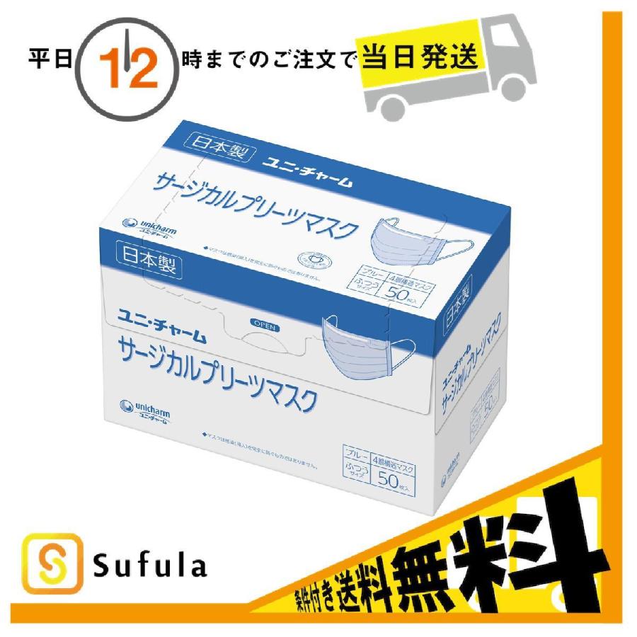 ケース販売 ユニ・チャーム サージカルプリーツマスク ブルー ふつう