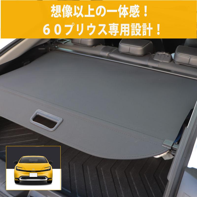 PRIUS プリウス 60系 60プリウス ロール式 トノカバー ロール PRIUS プリウス 60系 60プリウス ロール式 トノカバー ロール