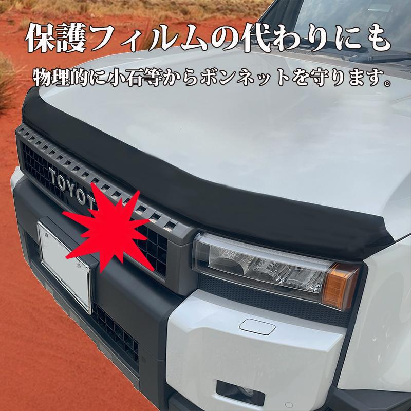ランクル 250 バグガード ボンネットプロテクター スモーク 両面テープ