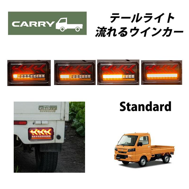 キャリイ トラック （平成14年5月〜） DA63T DA65T DA16T 専用 LED 