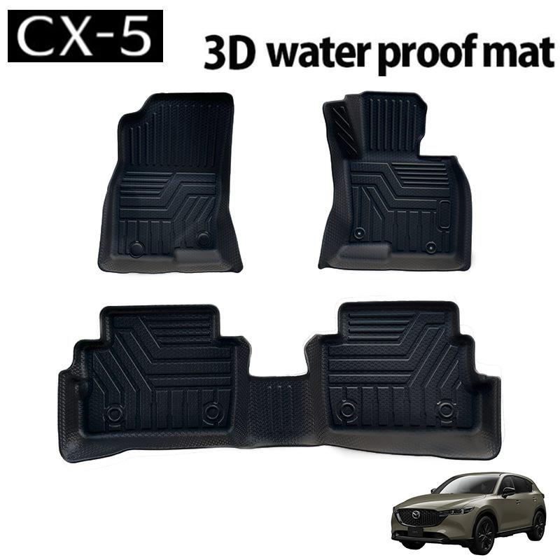 マツダ CX-5 KF系 3D フロアマット 防水 撥水 防汚 TPE素材 フロア 