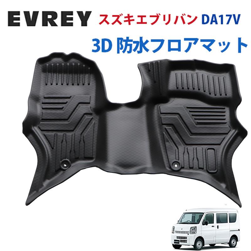 エブリイバン DA17V 17V PA PC ジョイン 専用 3D フロアマット 前列