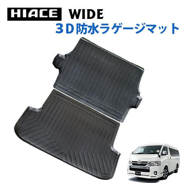 HIACE ハイエース 200系 1型〜9型 ワイドボディー スーパーGL 3D