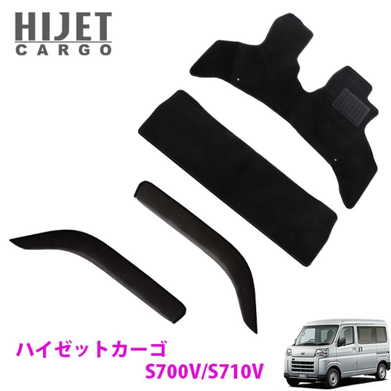 ハイゼットカーゴ HIJET CARGO DX S700V S710V 専用 黒 フロアマット 