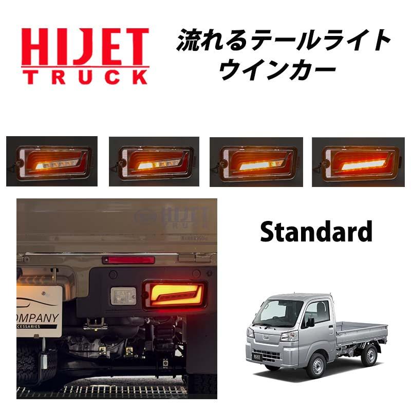 ハイゼットトラック ジャンボ S500P S510P 前期 LED テールランプ 左右