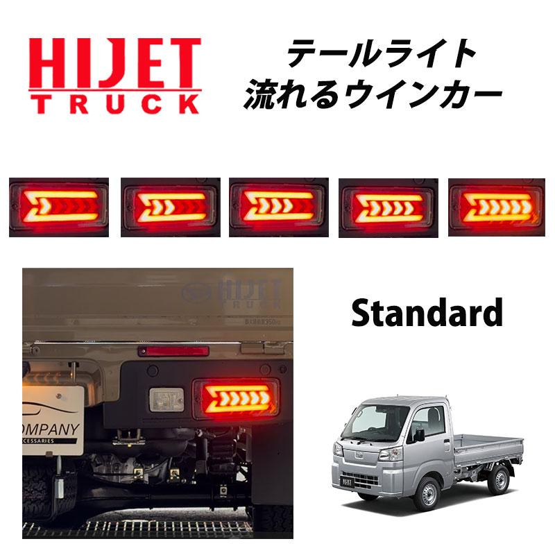 ハイゼットトラック 後期 （2021年12月〜）S500P S510P 専用 LED