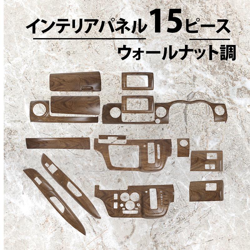 インテリアパネル NV350 キャラバン E26 ナロー 標準 2012/6〜2021/9