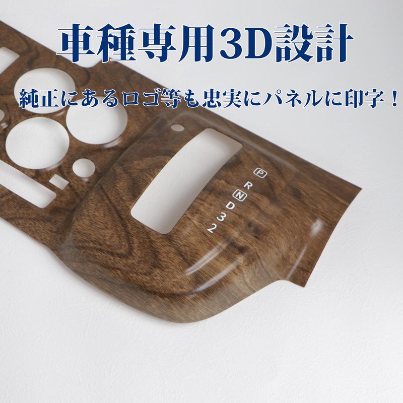 インテリアパネル NV350 キャラバン E26 ナロー 標準 2012/6〜2021/9