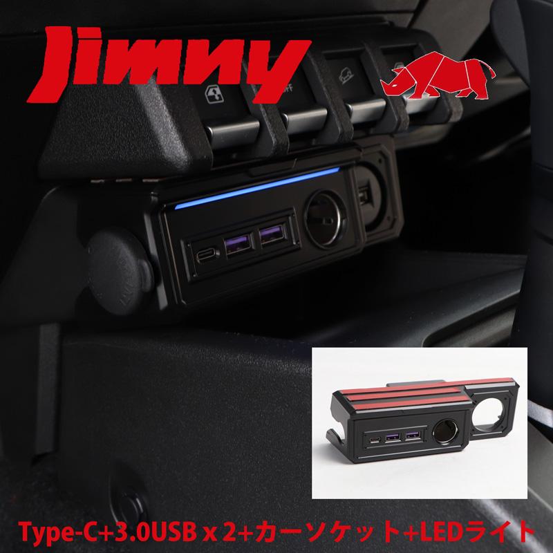 ジムニー JB64 ジムニーシエラ JB74 ジムニーノマド JC74W 増設 電源