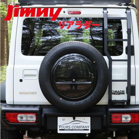 ジムニー 専用 リアラダー シエラ ノマド JB64 JB74 JC74 リアはしご