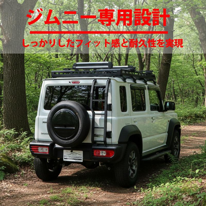 ジムニー 専用 リアラダー シエラ ノマド JB64 JB74 JC74 リアはしご