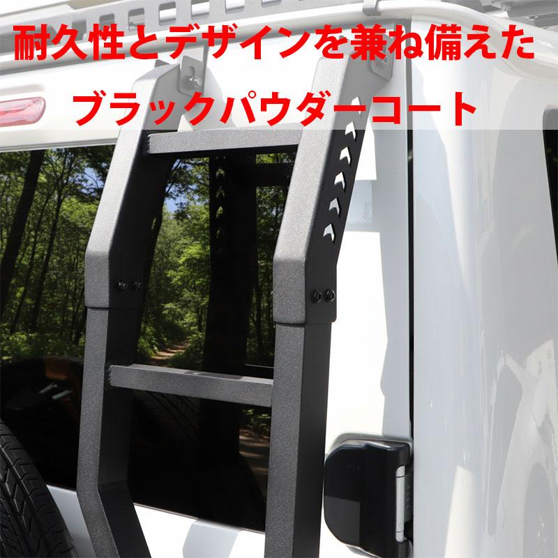 ジムニー 専用 リアラダー シエラ ノマド JB64 JB74 JC74 リアはしご