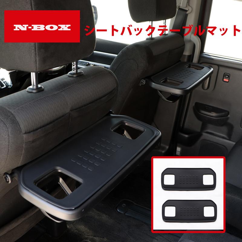 N-BOX JF5 JF6 シートバックテーブルマット 2枚セット 傷防止 滑り止め
