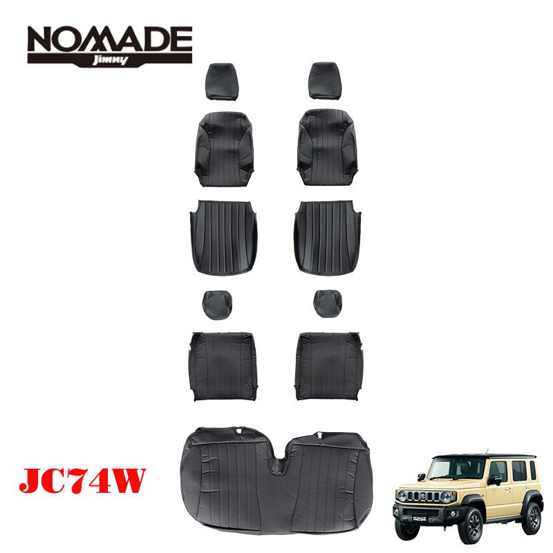 Jimny Nomad ジムニーノマド JC74W 専用 黒シートカバー 一列目・二列