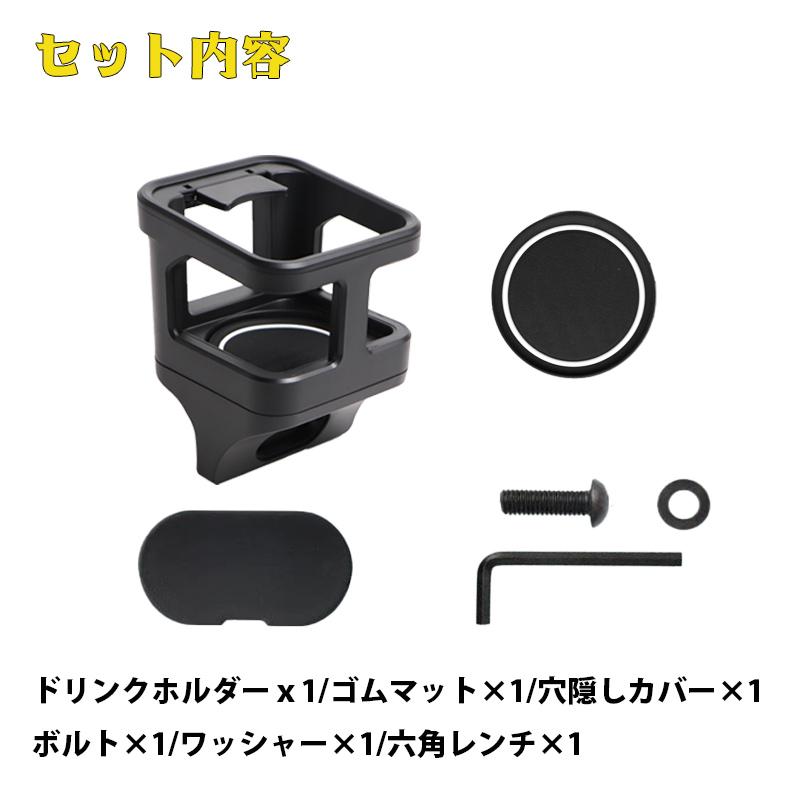 ジムニーノマド JC74W 専用 ドリンクホルダー カップホルダー 4個