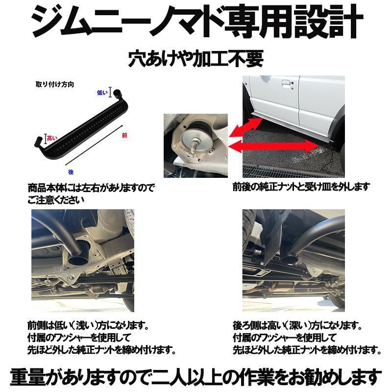 ジムニーノマド JC74W 専用 サイドステップ サイドステップバー サイド