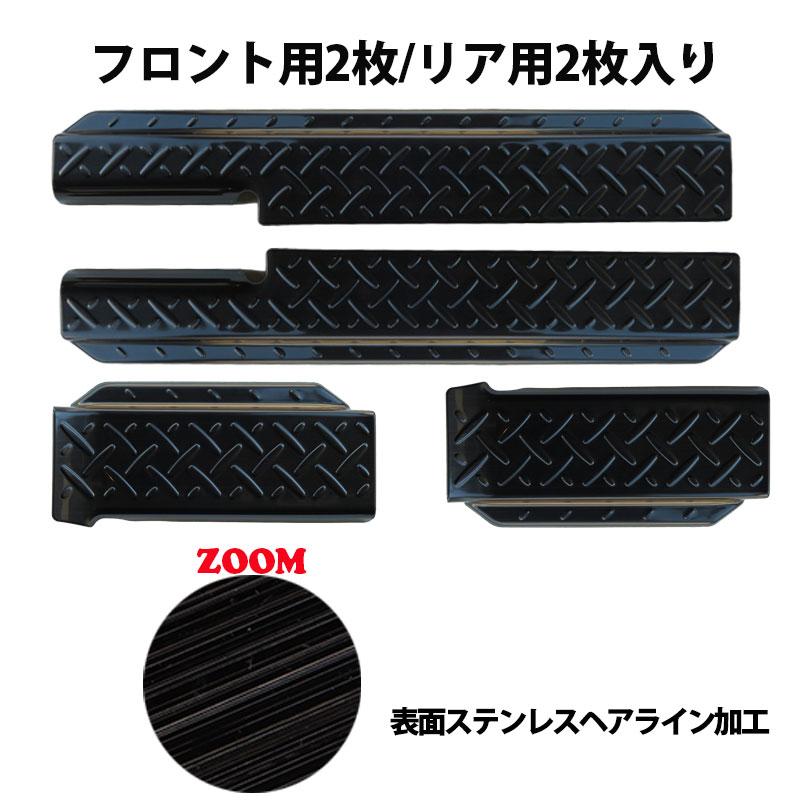 ジムニーノマド JC74W 専用 スカッフプレート ステップガード サイド