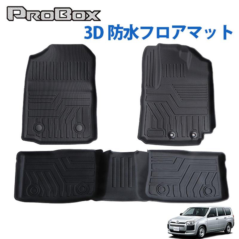 フロアマット プロボックス NSP160V NCP160C NCP165V 3D フロアマット 撥水 防水 TPE