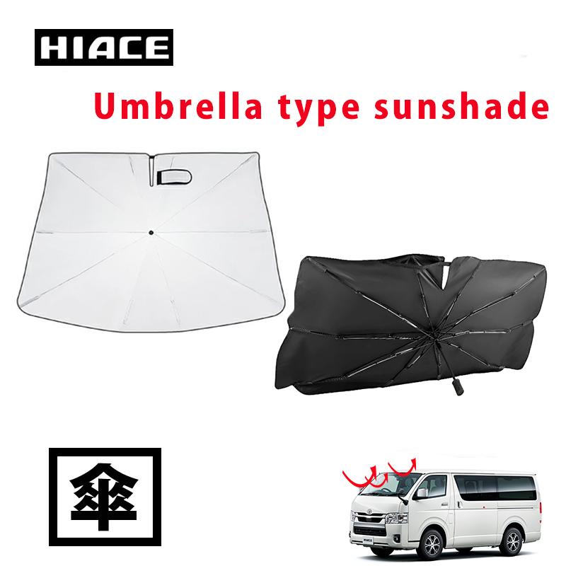 HIACE ハイエース 200系 標準用 ナロー 傘式サンシェード
