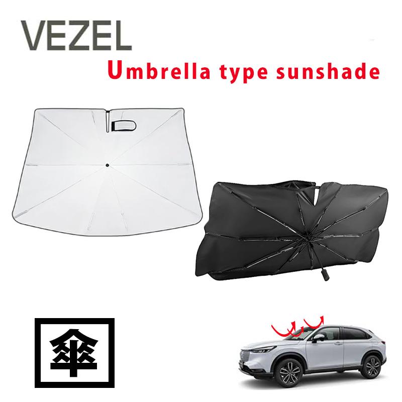 VEZEL ヴェゼル RV系 傘式サンシェード サンシェード 車
