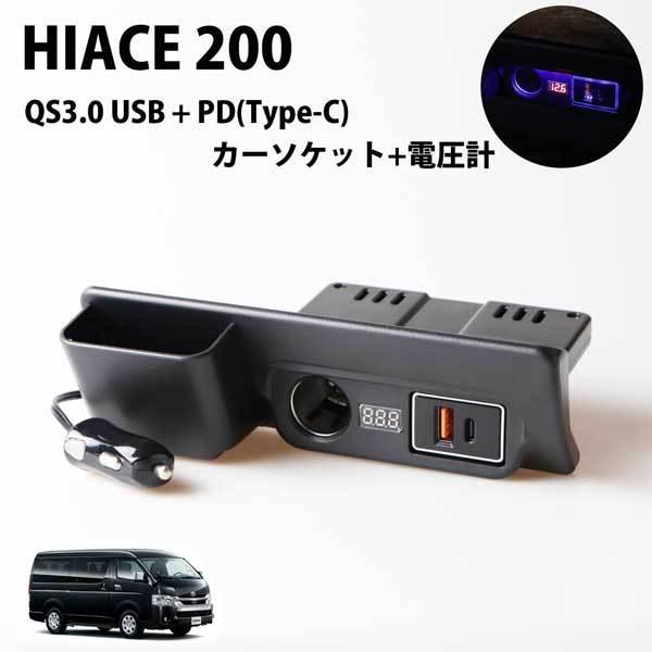 HIACE ハイエース 200系 増設 電源 ユニット Type-C×1 USBポート×1