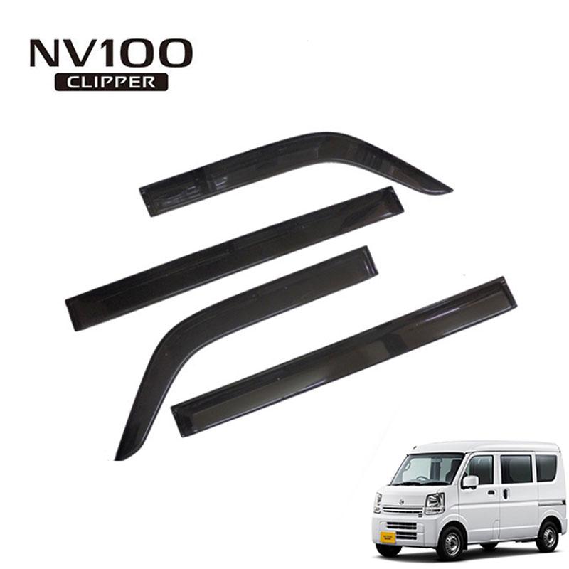 NV100 クリッパー バン DR17V DR18V 専用 サイドバイザー CLIPPER VAN